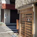 くり家 - 錦糸一丁目交差点の少し手前右にお店があります