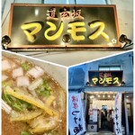 道玄坂 マンモス - 