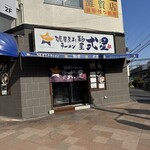 濃厚煮干しラーメン 麺屋 弍星 - お店外観