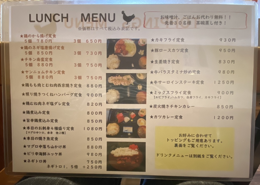 メニュー写真 : 鶏いち - 天王町/焼き鳥 | 食べログ