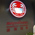 SOMBOON SEAFOOD - 