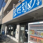 ラーメン荘 歴史を刻め - 