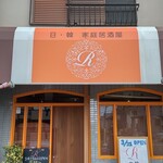 Nikkan izakaya aru - 