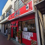 ラーメン 明家 - 