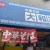大和家 西口店