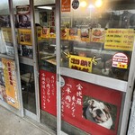 平岡精肉店 - 