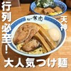 麺や兼虎 天神本店