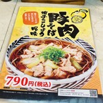 おらが蕎麦 - 限定メニュー