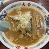 ラーメンの大公