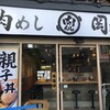 肉めし岡もと 御徒町店