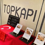 トルコ料理トプカプ - 