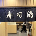 Tsukiji Sushi Sei - 