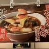 丸源ラーメン 稲沢店
