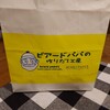 ビアードパパの作りたて工房 さんすて岡山店