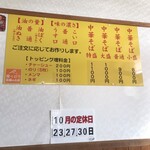 ケンちゃんラーメン - メニュー表・毎週月曜にプラスの定休日