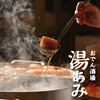 おでん酒場 湯あみ