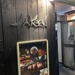 鉄板Diner JAKEN - 