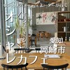 夜景の見えるレストラン YOUR TABLE - 