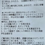 麺道 千鶏 - 予約システムの説明