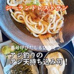 城崎マリンワールド　シーランドレストラン - 