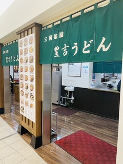 Sankakuchaya Toyokichi Udon - お店