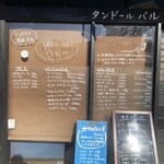 タンドールバル カマルプール 木場店 - 