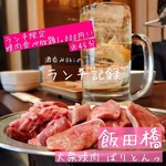 飯田橋大衆焼肉 ばりとんっ - 