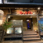 居酒屋ひょうきん - 