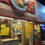 ラーメン　しげ家 - 挑戦的な外観(唯一無二)