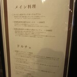 パスタとワインのお店 Piacere - メイン料理・ドルチェメニュー