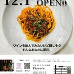 パスタとワインのお店 Piacere - チラシ