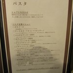 パスタとワインのお店 Piacere - パスタメニュー