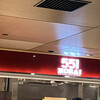 551蓬莱 大阪空港到着ロビー店