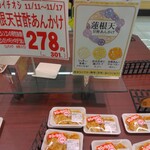 ジャパンミート卸売市場 - 蓮根天甘酢あんかけ(2023.11.17)