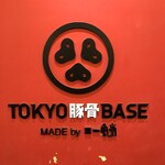 TOKYO豚骨BASE MADE by博多一風堂 - 