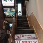 大山どり 炭火焼酒場 俺の店 - 3階禁煙席へ向かいます