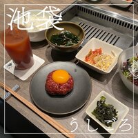 焼肉うしごろ 池袋店 - 