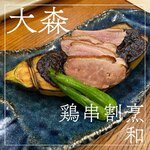 鶏串割烹 和 - 