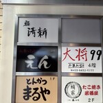 Shimbashi Sushi Seishin - 