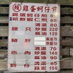 賴記雞蛋蚵仔煎 - 