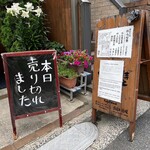 うなぎ 和友 - 