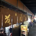 茂利屋 - 