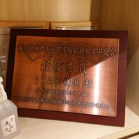 横浜 うしみつ - 