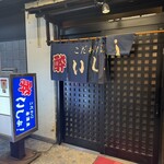 Izakaya Yoisho - 