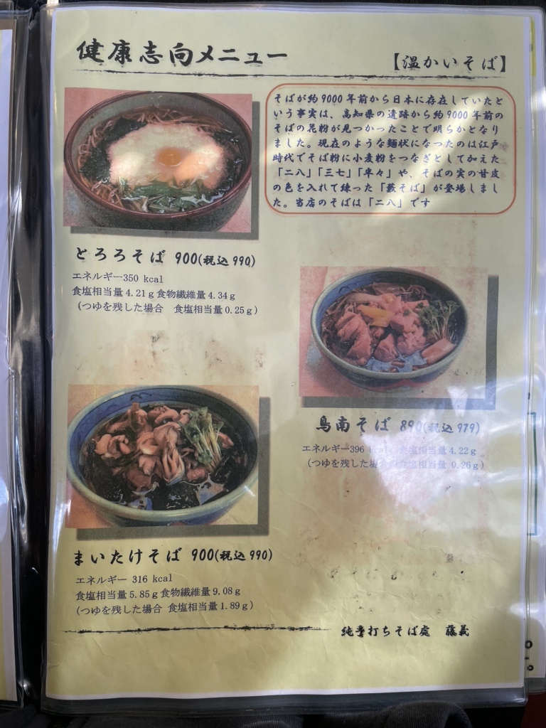 【竜そばページ】おまとめ メニュー写真 : 藤義 - 竜王/そば | 食べログ