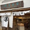 亀屋良長 本店 