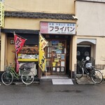 キッチンフライパン - お店の外観