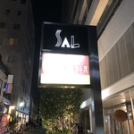 三鷹らーめん酒場SAL - 