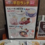 味の牛たん喜助 - メニュー