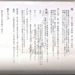 麺屋 周郷 - こだわり　2023.11.22